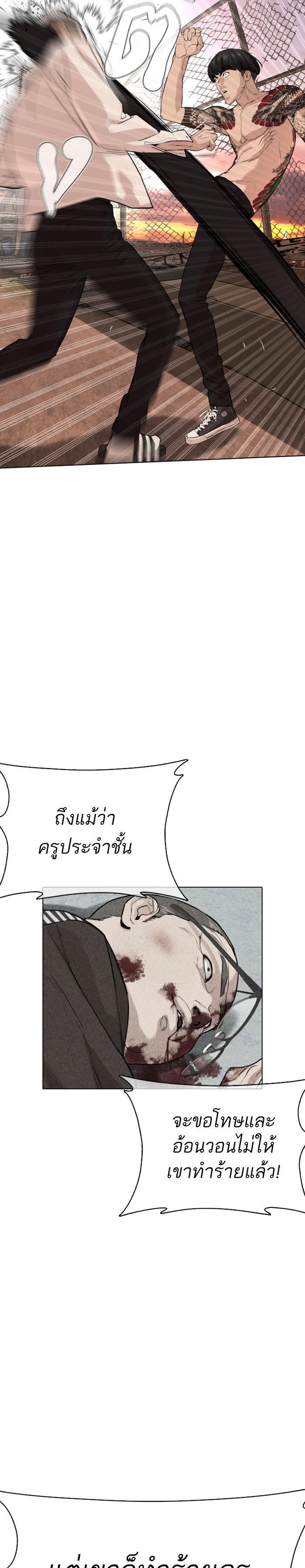 How to Fight นักสู้ทูปเบอร์ Chap 31 - Next Chap 32