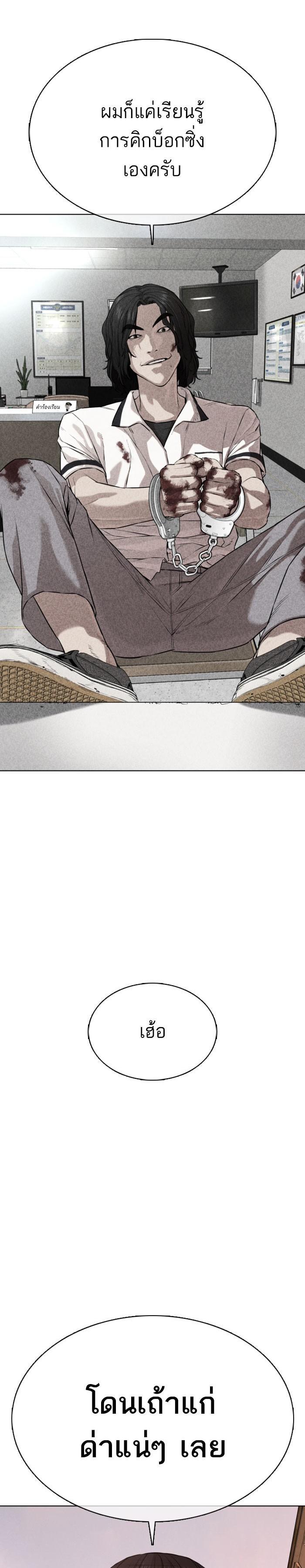 How to Fight นักสู้ทูปเบอร์ Chap 31 - Next Chap 32