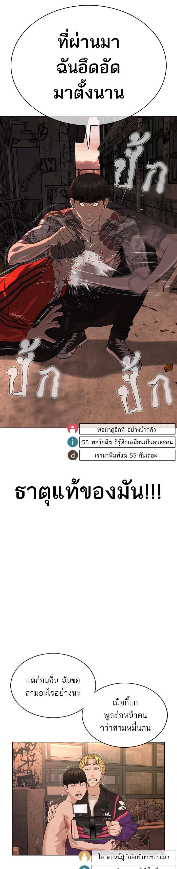 How to Fight นักสู้ทูปเบอร์ Chap 31 - Next Chap 32