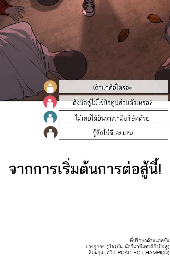 How to Fight นักสู้ทูปเบอร์ Chap 31 - Next Chap 32