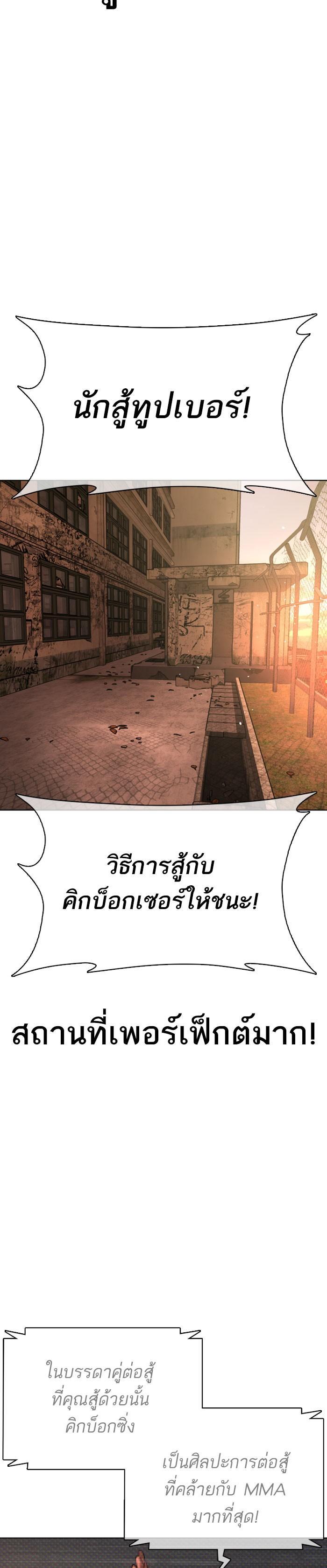 How to Fight นักสู้ทูปเบอร์ Chap 31 - Next Chap 32