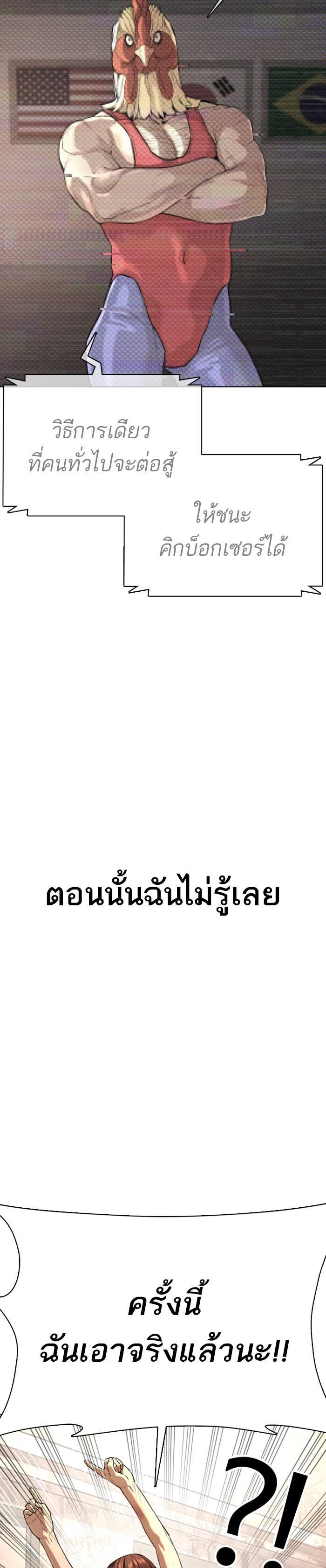 How to Fight นักสู้ทูปเบอร์ Chap 31 - Next Chap 32