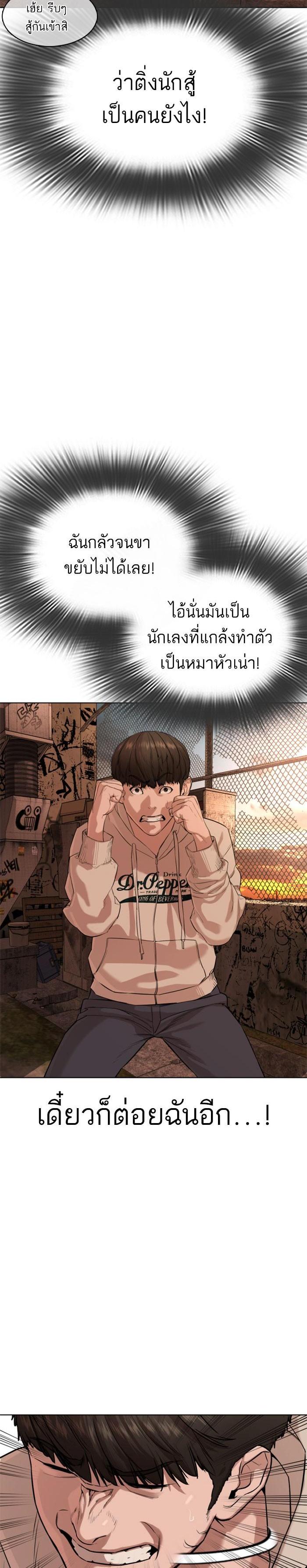 How to Fight นักสู้ทูปเบอร์ Chap 31 - Next Chap 32