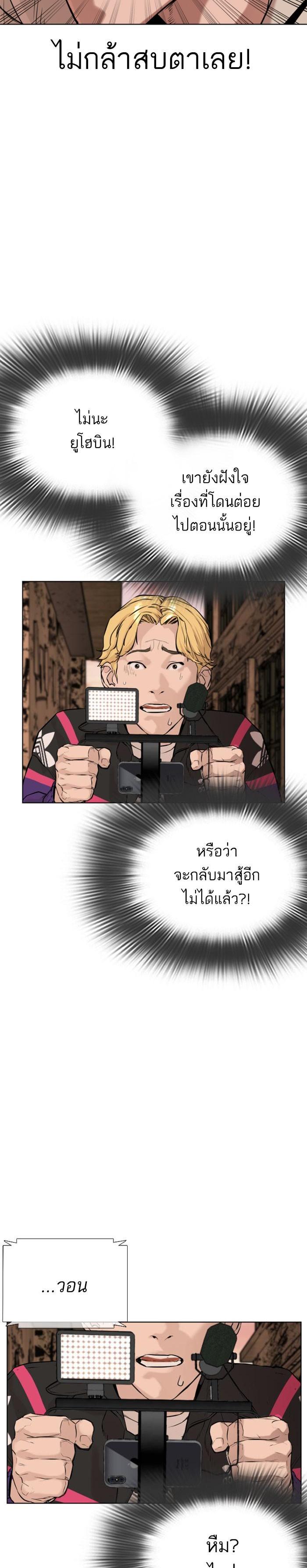 How to Fight นักสู้ทูปเบอร์ Chap 31 - Next Chap 32