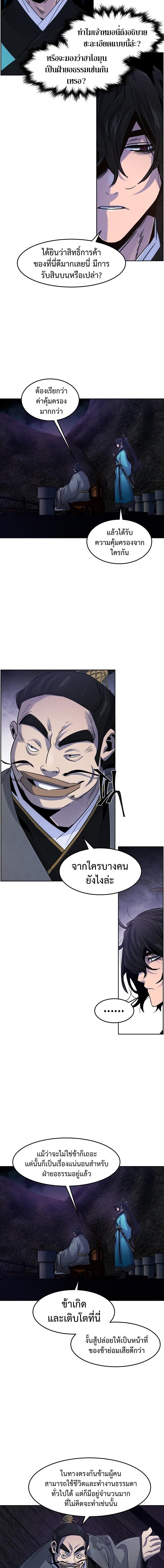 The Return of the Crazy Demon การหวนคืนของอสูรคลั่ง Chap 101 - Next Chap 102