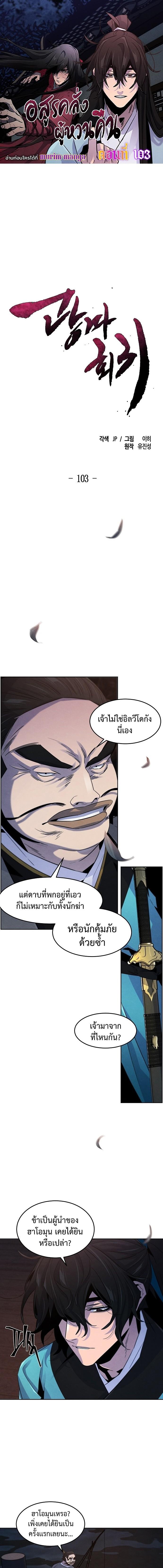 The Return of the Crazy Demon การหวนคืนของอสูรคลั่ง Chap 101 - Next Chap 102