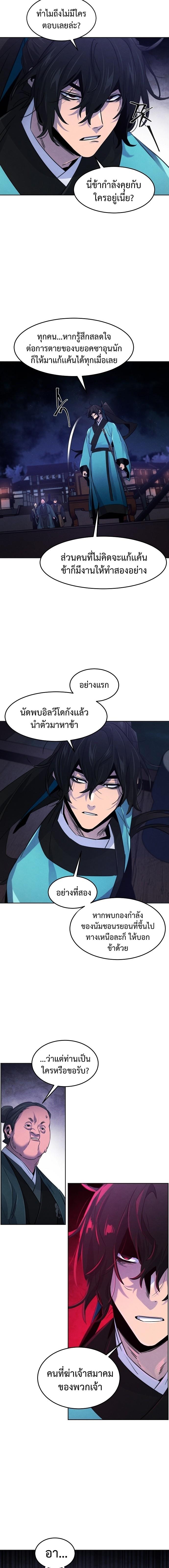The Return of the Crazy Demon การหวนคืนของอสูรคลั่ง Chap 101 - Next Chap 102