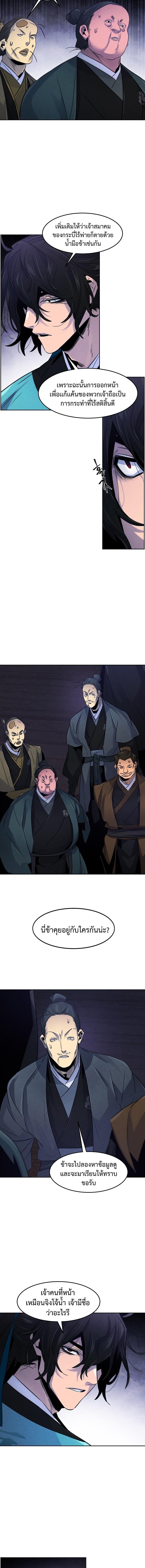The Return of the Crazy Demon การหวนคืนของอสูรคลั่ง Chap 101 - Next Chap 102