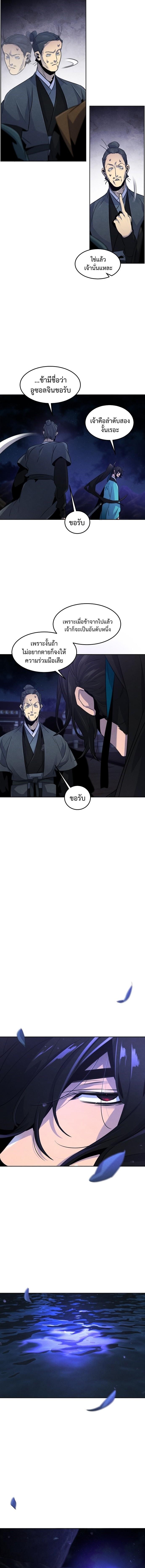 The Return of the Crazy Demon การหวนคืนของอสูรคลั่ง Chap 101 - Next Chap 102