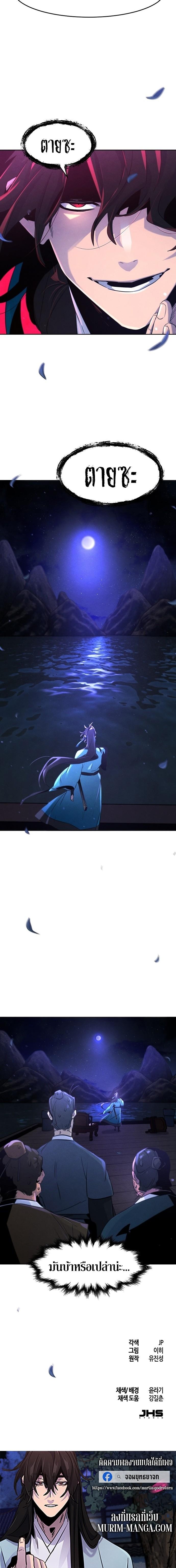 The Return of the Crazy Demon การหวนคืนของอสูรคลั่ง Chap 101 - Next Chap 102