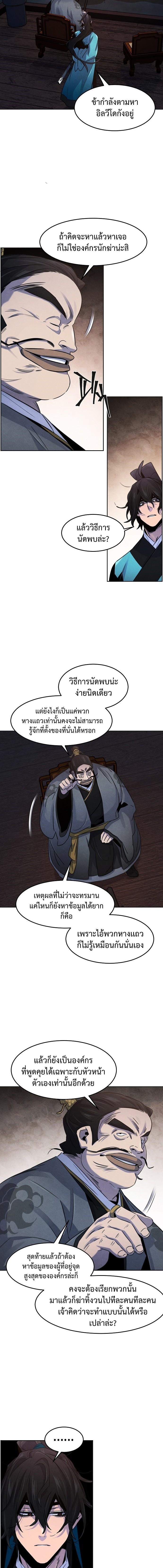 The Return of the Crazy Demon การหวนคืนของอสูรคลั่ง Chap 101 - Next Chap 102