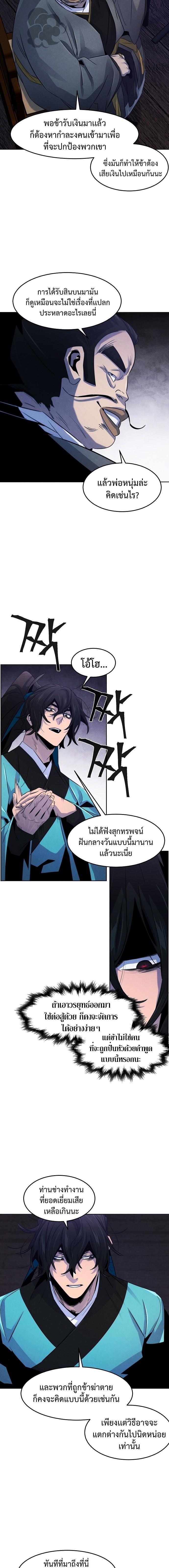 The Return of the Crazy Demon การหวนคืนของอสูรคลั่ง Chap 101 - Next Chap 102