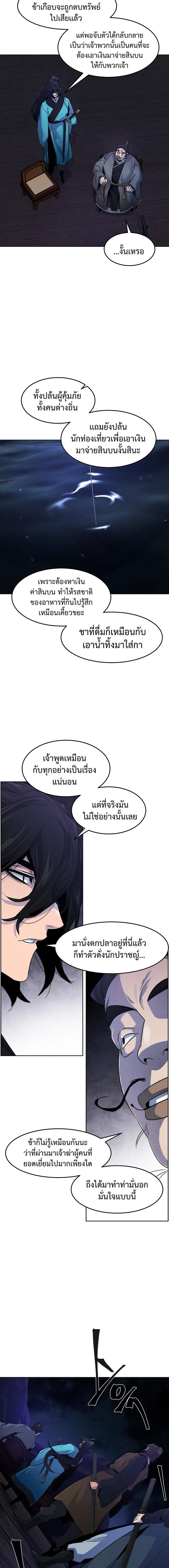 The Return of the Crazy Demon การหวนคืนของอสูรคลั่ง Chap 101 - Next Chap 102