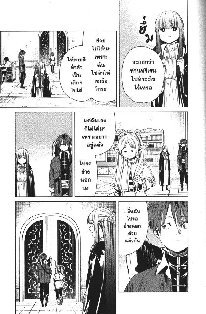 Sousou no Frieren – คําอธิษฐานในวันที่จากลา Chap 60 - Next Chap 61