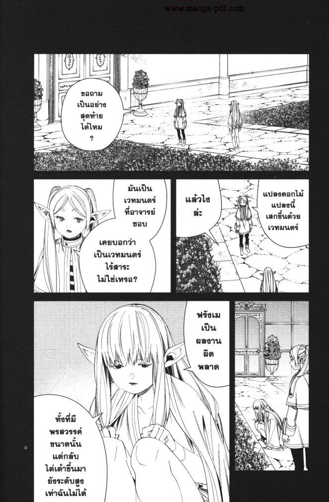Sousou no Frieren – คําอธิษฐานในวันที่จากลา Chap 60 - Next Chap 61