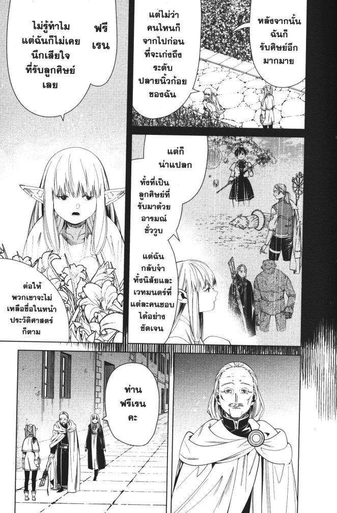 Sousou no Frieren – คําอธิษฐานในวันที่จากลา Chap 60 - Next Chap 61