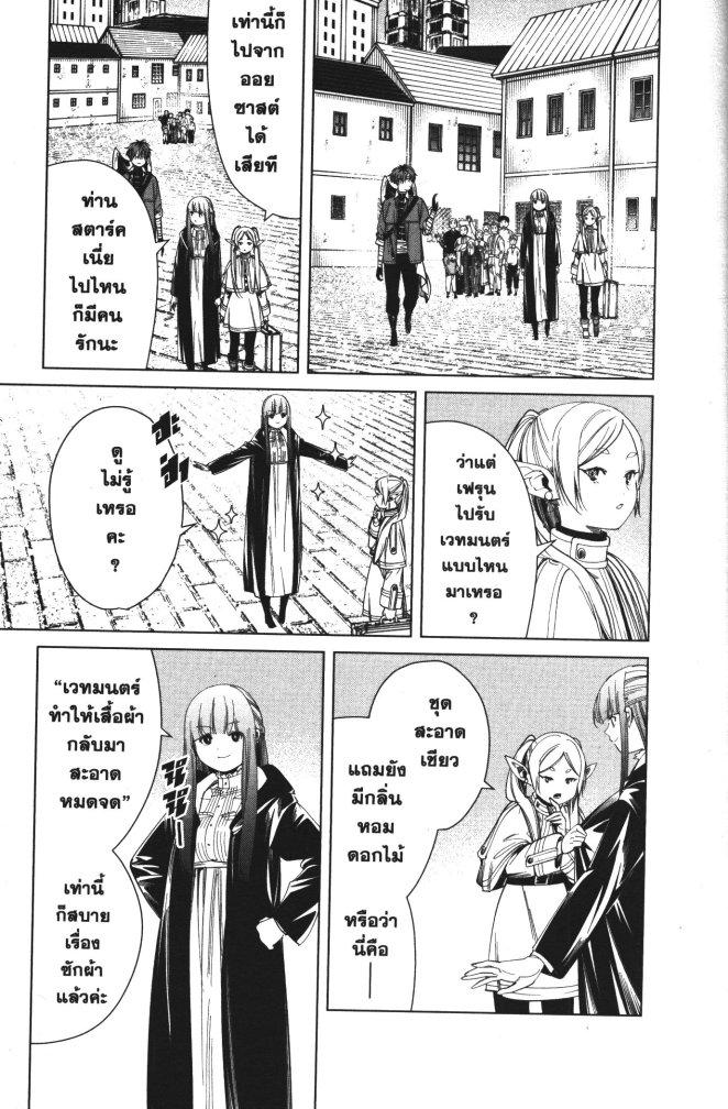 Sousou no Frieren – คําอธิษฐานในวันที่จากลา Chap 60 - Next Chap 61