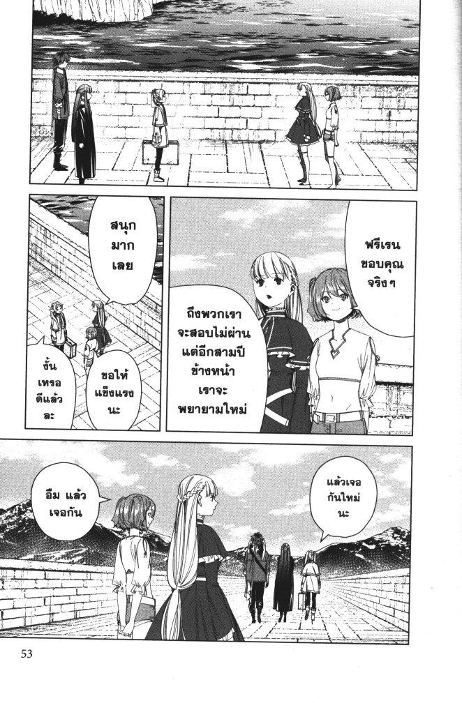 Sousou no Frieren – คําอธิษฐานในวันที่จากลา Chap 60 - Next Chap 61
