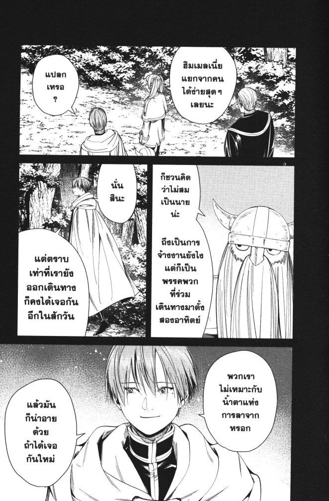 Sousou no Frieren – คําอธิษฐานในวันที่จากลา Chap 60 - Next Chap 61