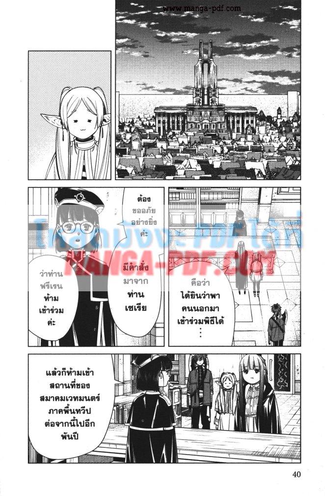 Sousou no Frieren – คําอธิษฐานในวันที่จากลา Chap 60 - Next Chap 61