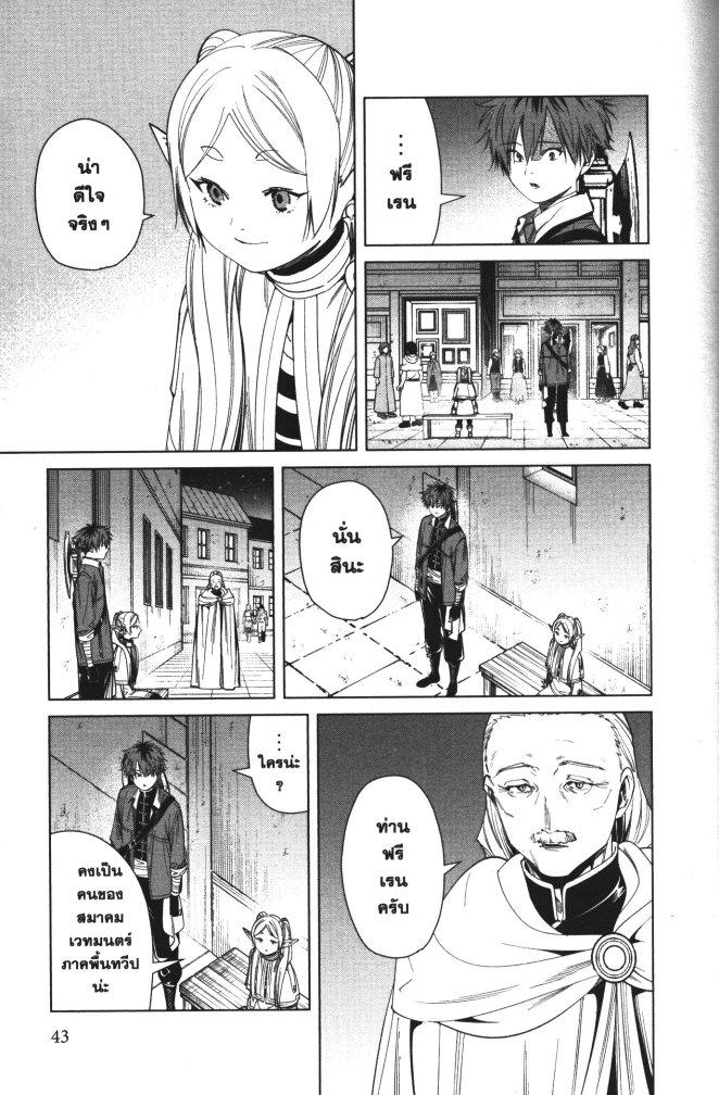 Sousou no Frieren – คําอธิษฐานในวันที่จากลา Chap 60 - Next Chap 61
