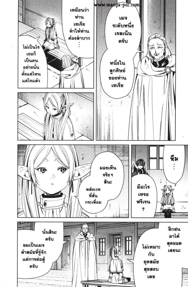 Sousou no Frieren – คําอธิษฐานในวันที่จากลา Chap 60 - Next Chap 61