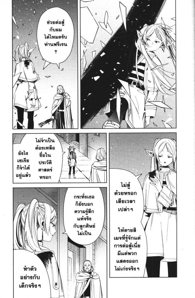 Sousou no Frieren – คําอธิษฐานในวันที่จากลา Chap 60 - Next Chap 61