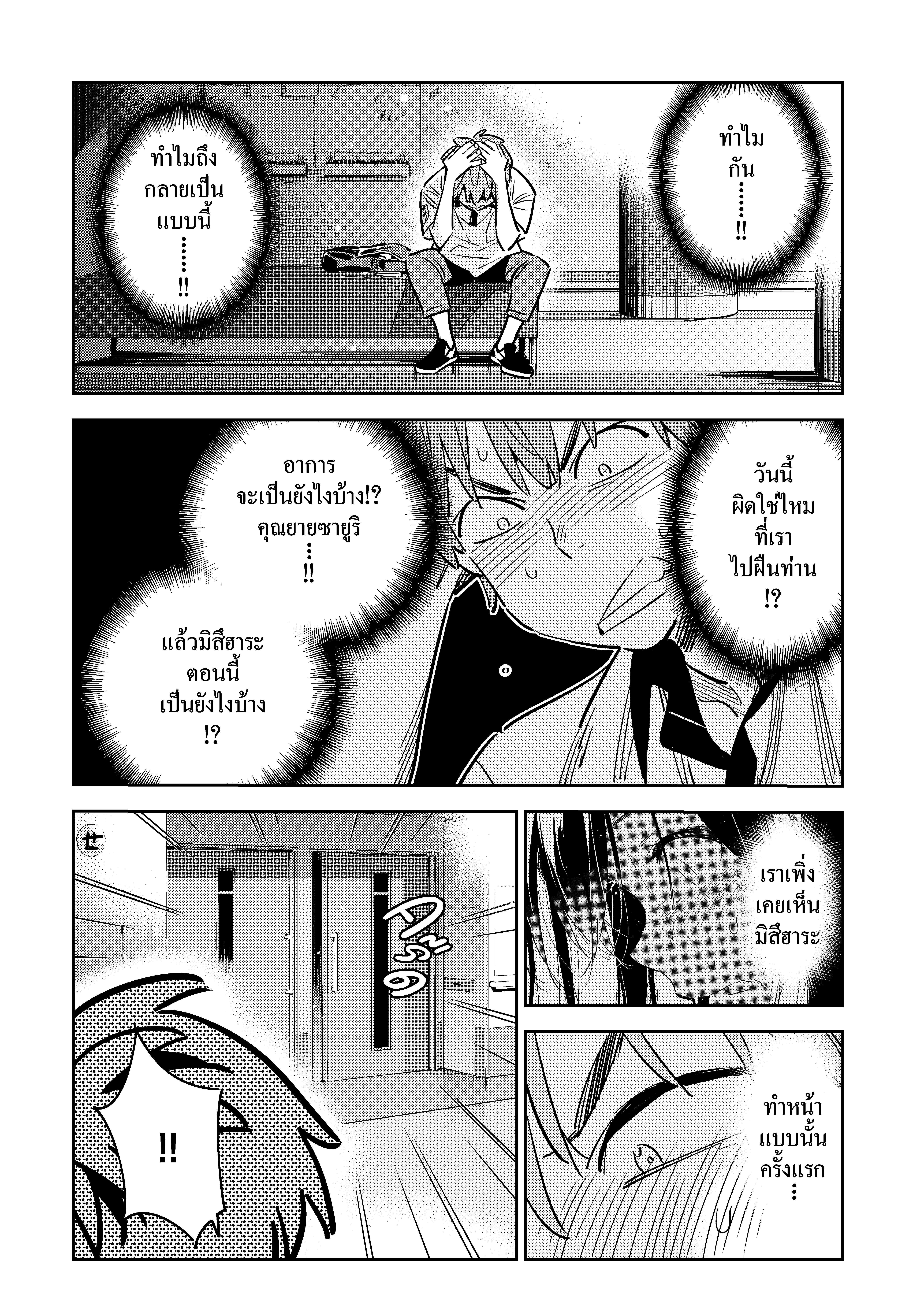 Kanojo Okarishimasu – สะดุดรักยัยแฟนเช่า Chap 147 - Next Chap 148