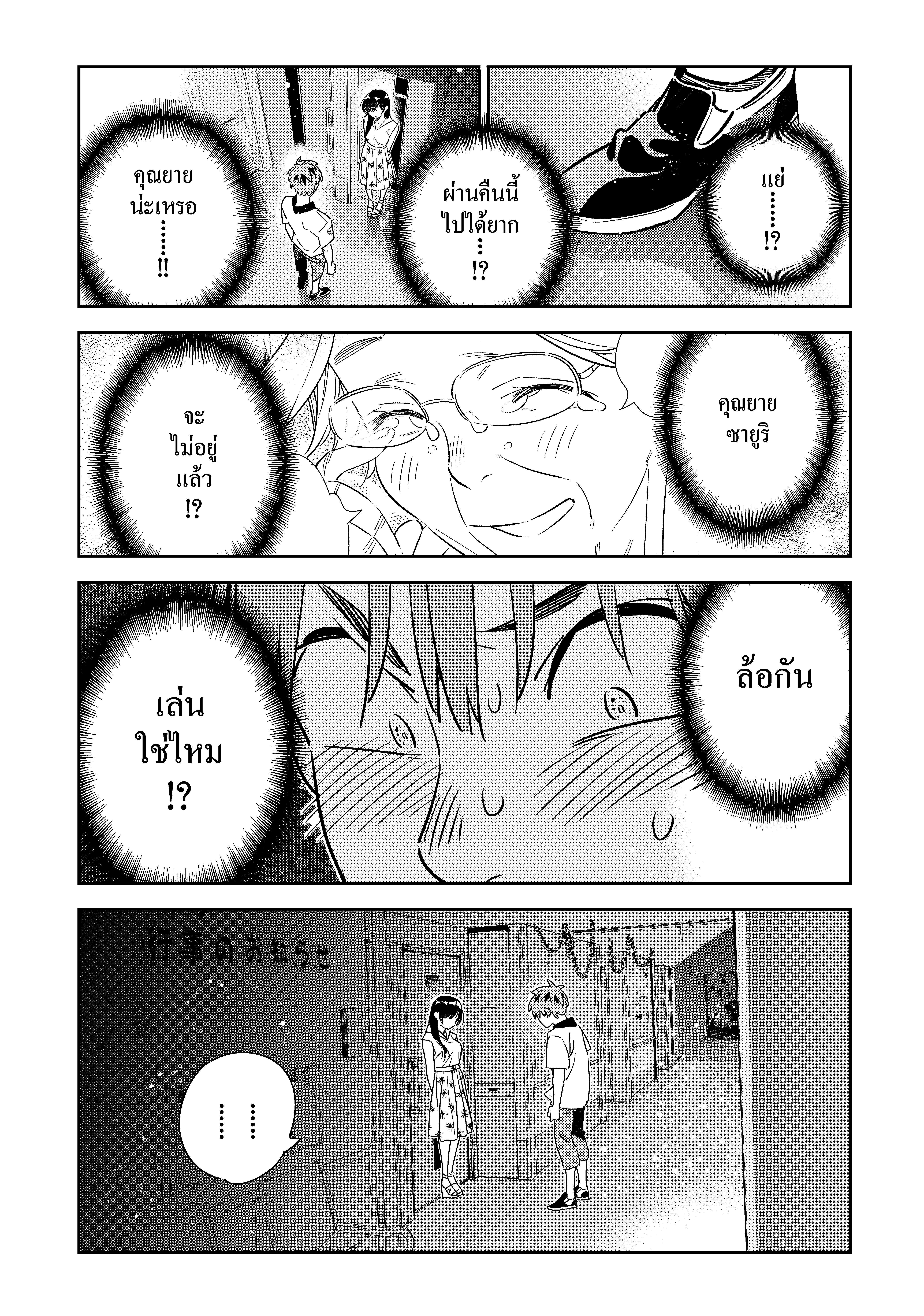 Kanojo Okarishimasu – สะดุดรักยัยแฟนเช่า Chap 147 - Next Chap 148