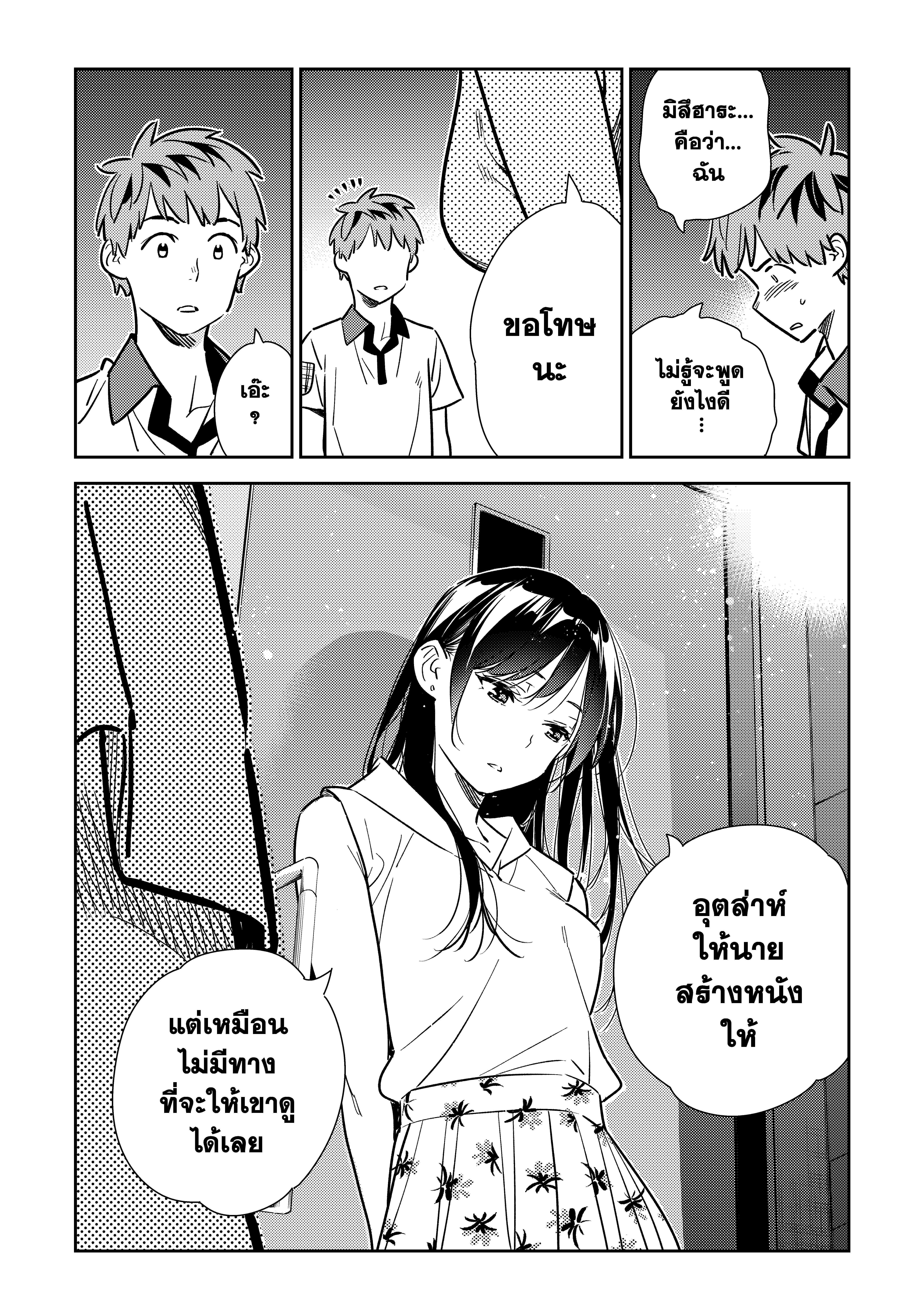 Kanojo Okarishimasu – สะดุดรักยัยแฟนเช่า Chap 147 - Next Chap 148