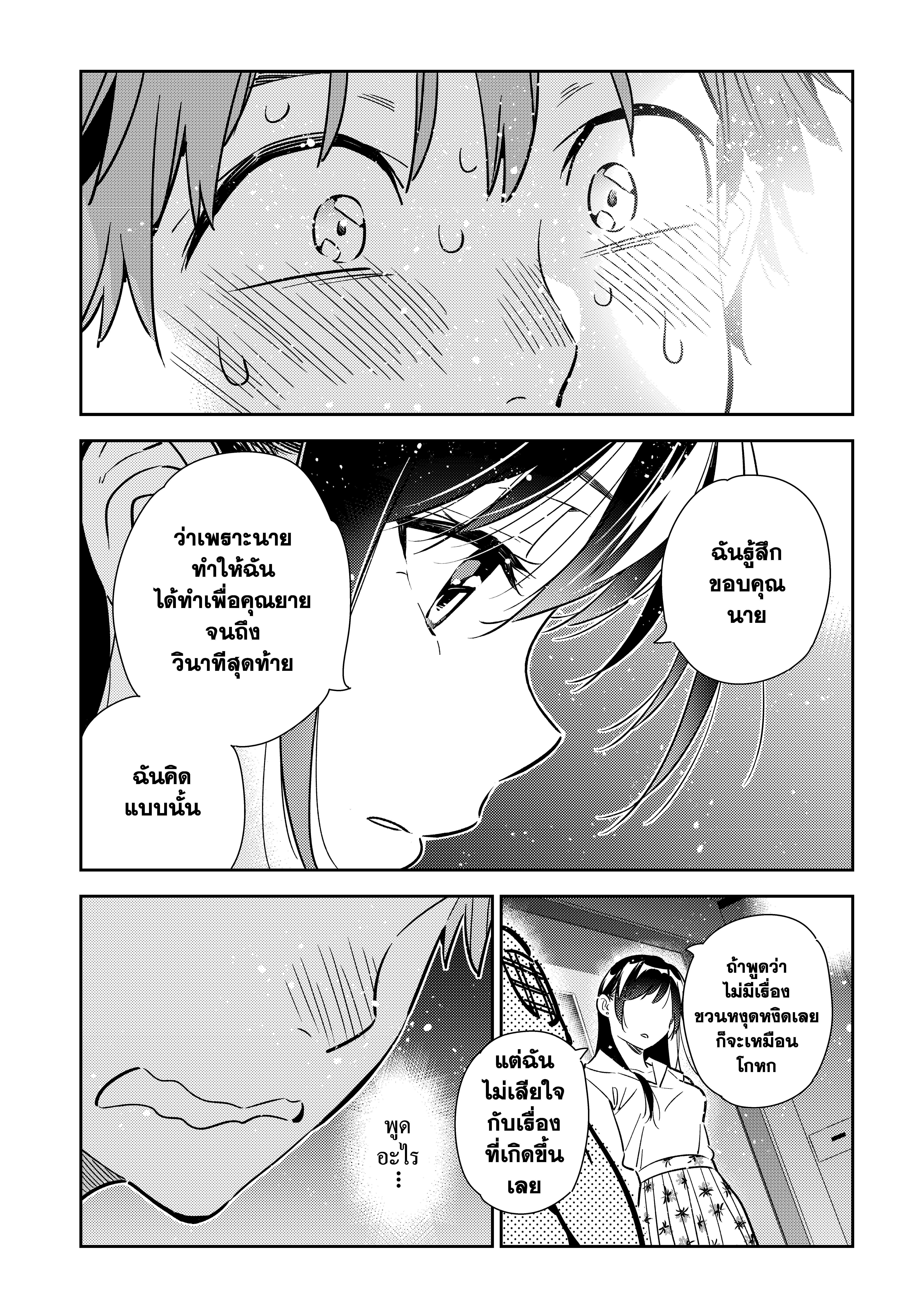 Kanojo Okarishimasu – สะดุดรักยัยแฟนเช่า Chap 147 - Next Chap 148