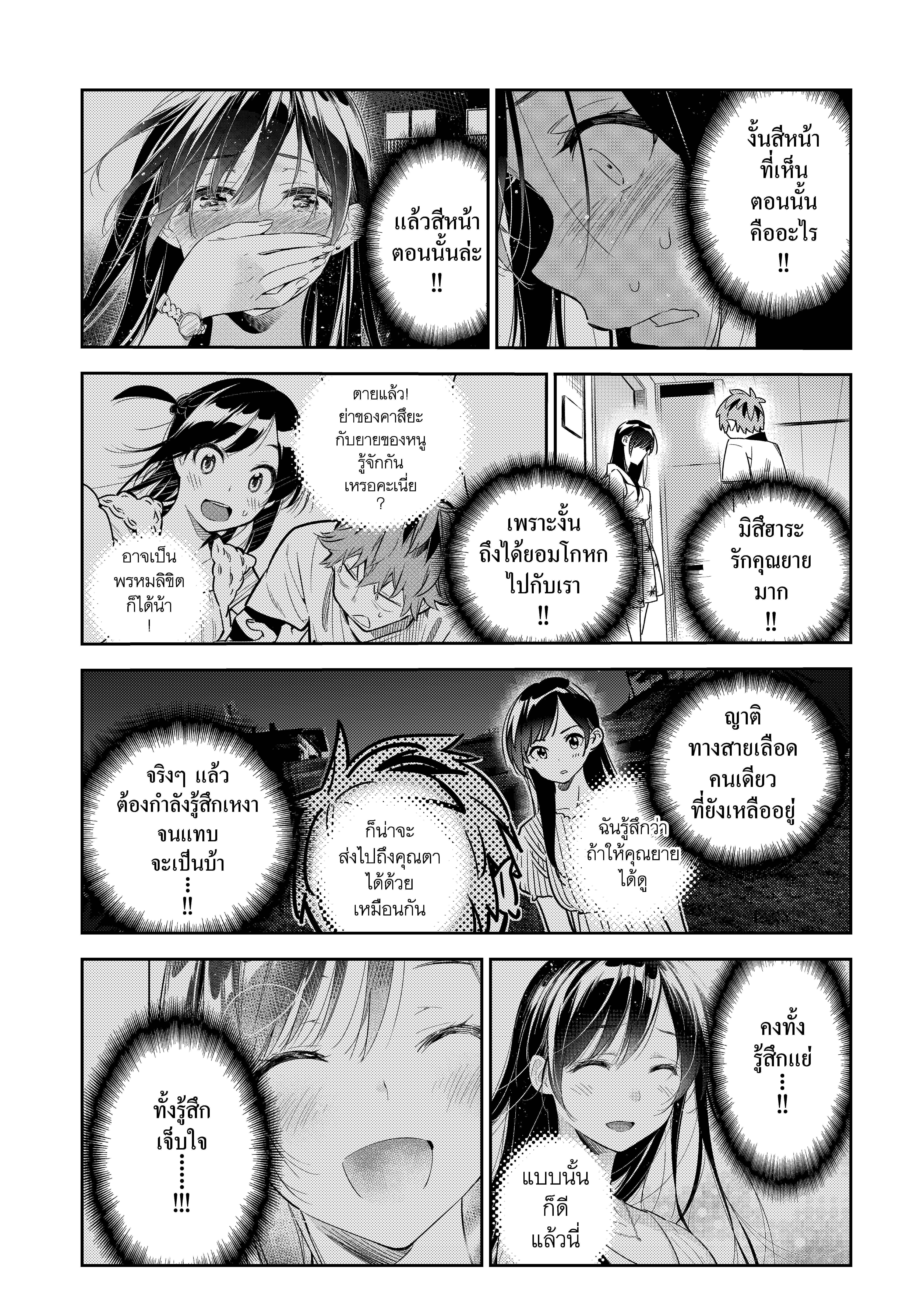 Kanojo Okarishimasu – สะดุดรักยัยแฟนเช่า Chap 147 - Next Chap 148