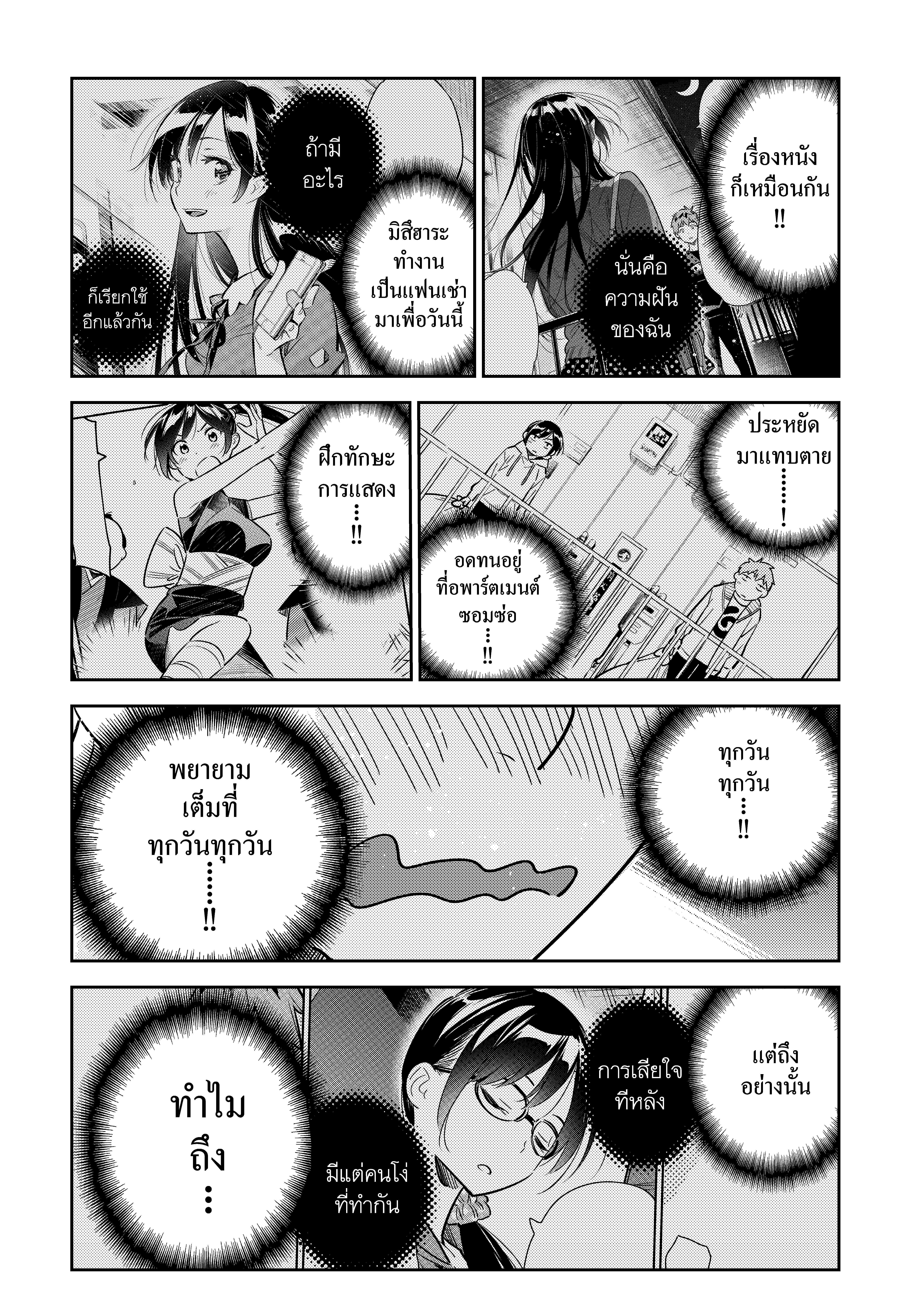 Kanojo Okarishimasu – สะดุดรักยัยแฟนเช่า Chap 147 - Next Chap 148