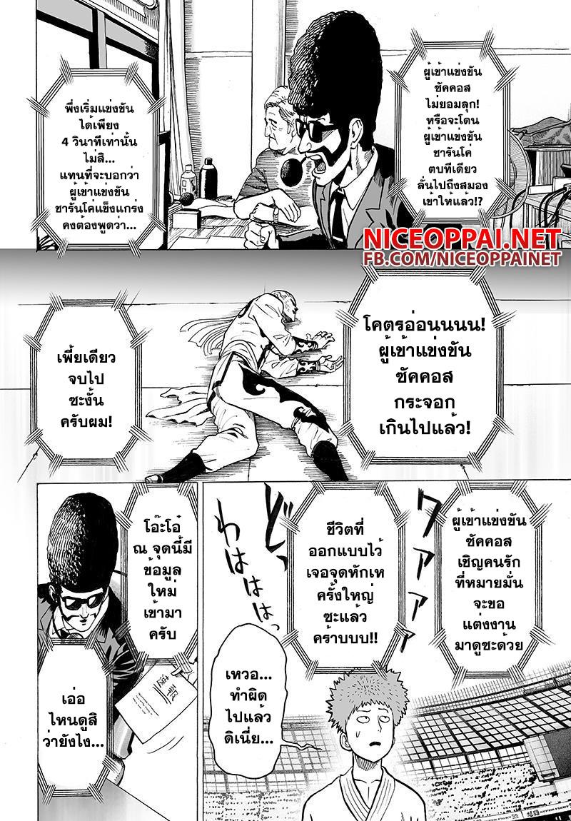 One Punch Man Chap 61.2 - Next Chap 62.2