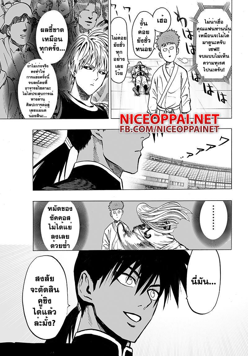 One Punch Man Chap 61.2 - Next Chap 62.2