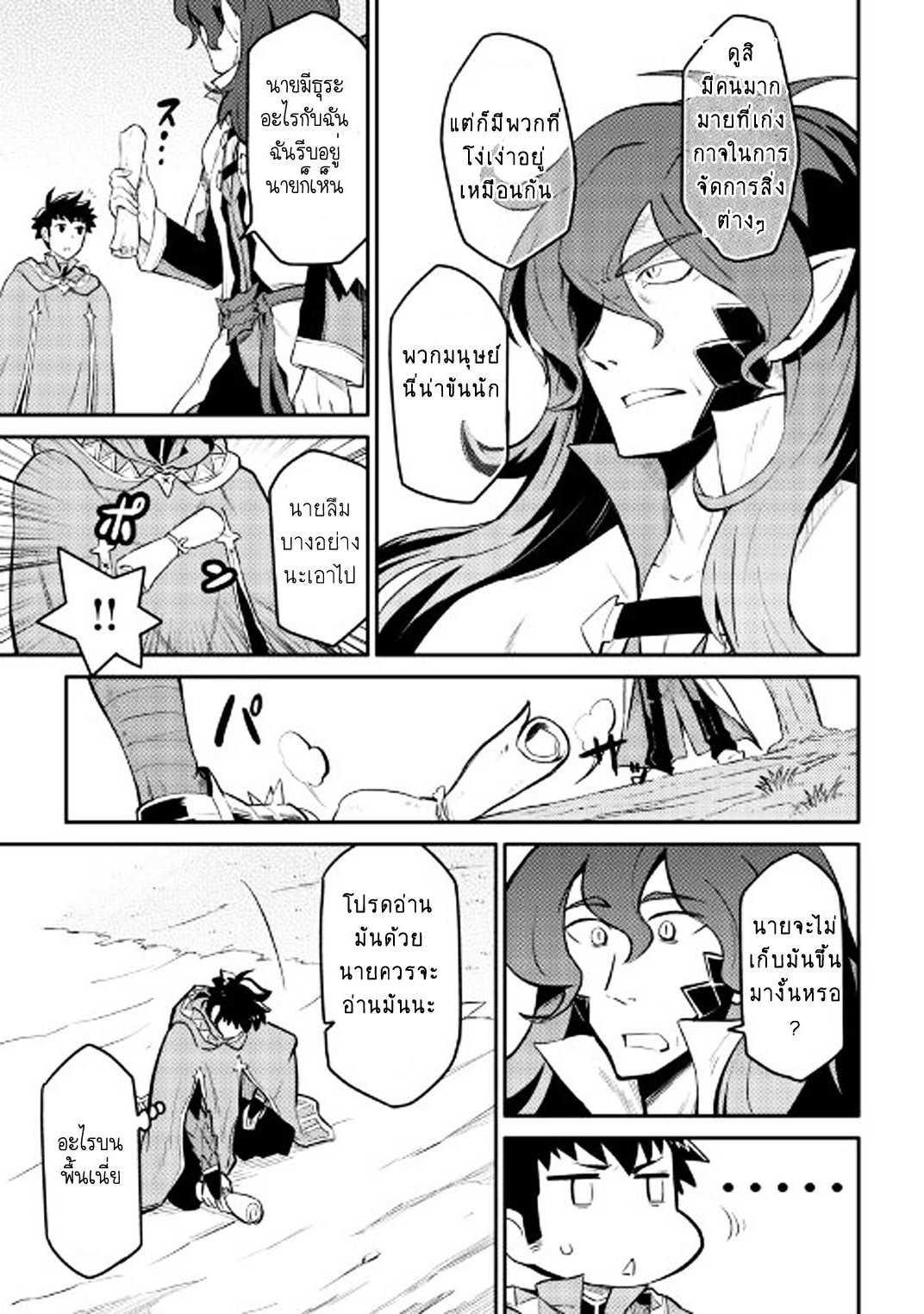 Toaru Ossan no VRMMO Katsudouki Chap 32 - Next Chap 33