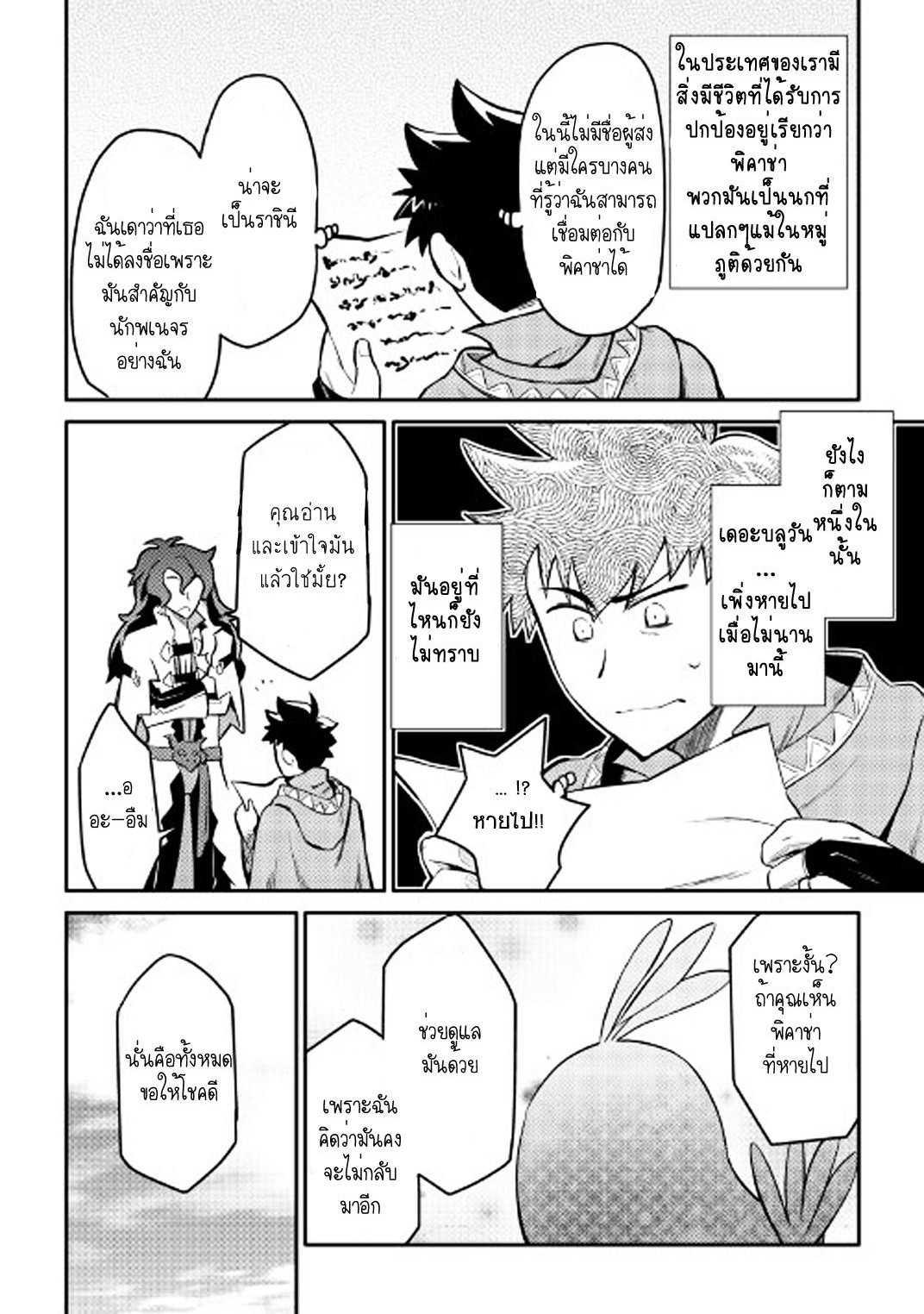 Toaru Ossan no VRMMO Katsudouki Chap 32 - Next Chap 33