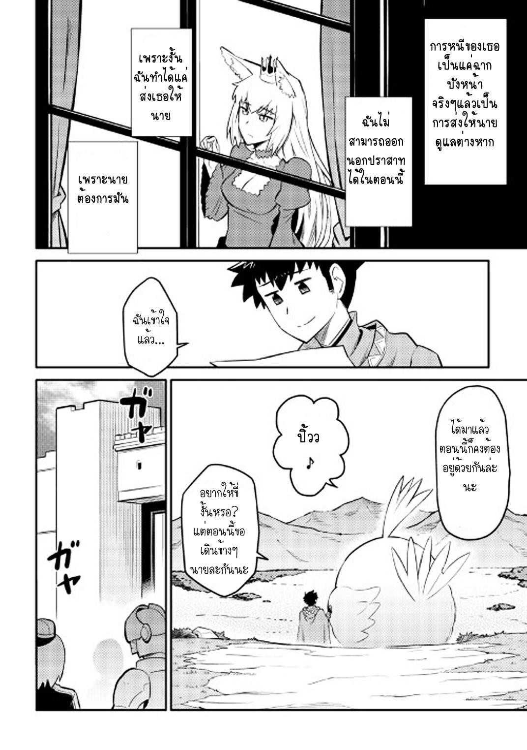 Toaru Ossan no VRMMO Katsudouki Chap 32 - Next Chap 33