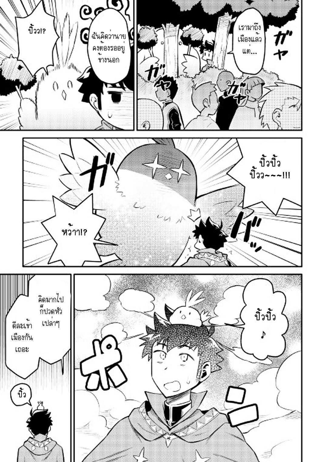 Toaru Ossan no VRMMO Katsudouki Chap 32 - Next Chap 33