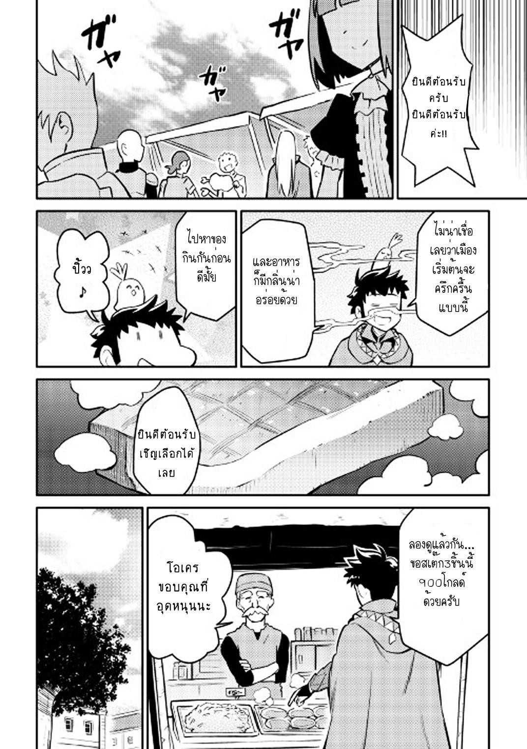 Toaru Ossan no VRMMO Katsudouki Chap 32 - Next Chap 33