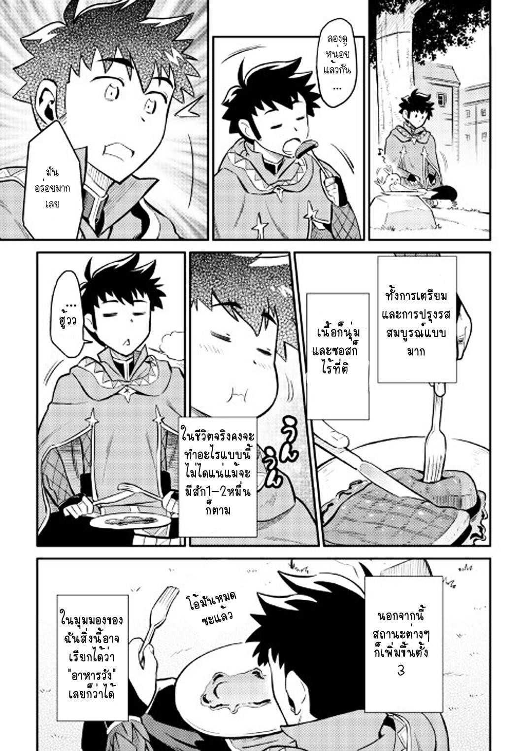 Toaru Ossan no VRMMO Katsudouki Chap 32 - Next Chap 33