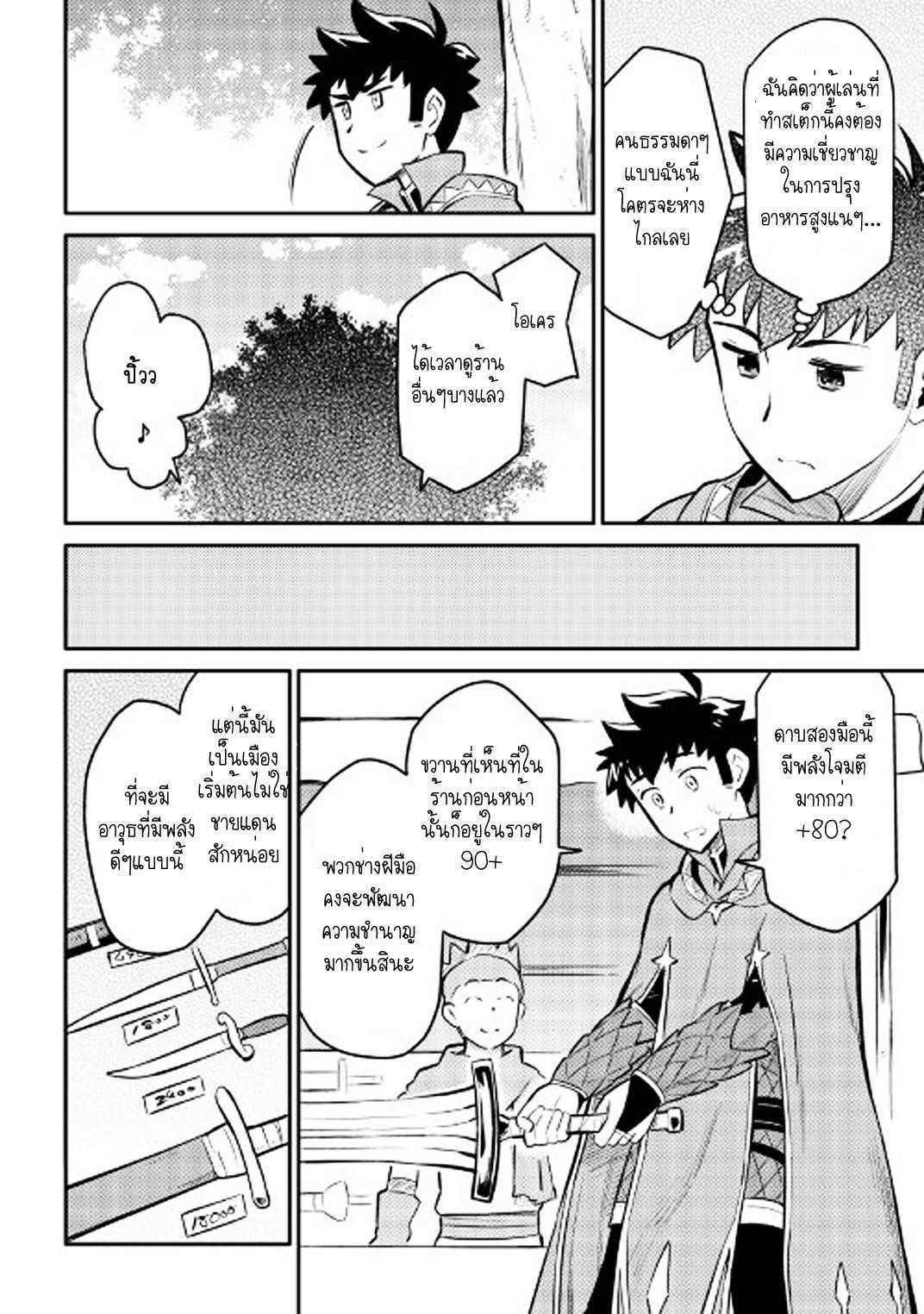 Toaru Ossan no VRMMO Katsudouki Chap 32 - Next Chap 33