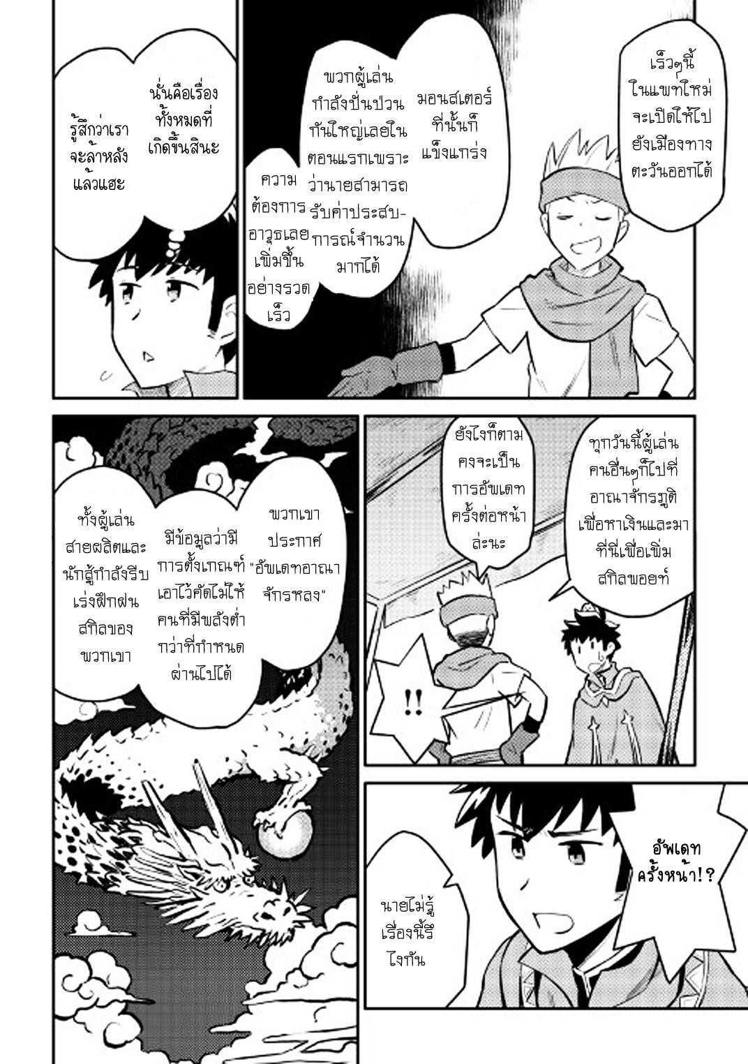 Toaru Ossan no VRMMO Katsudouki Chap 32 - Next Chap 33
