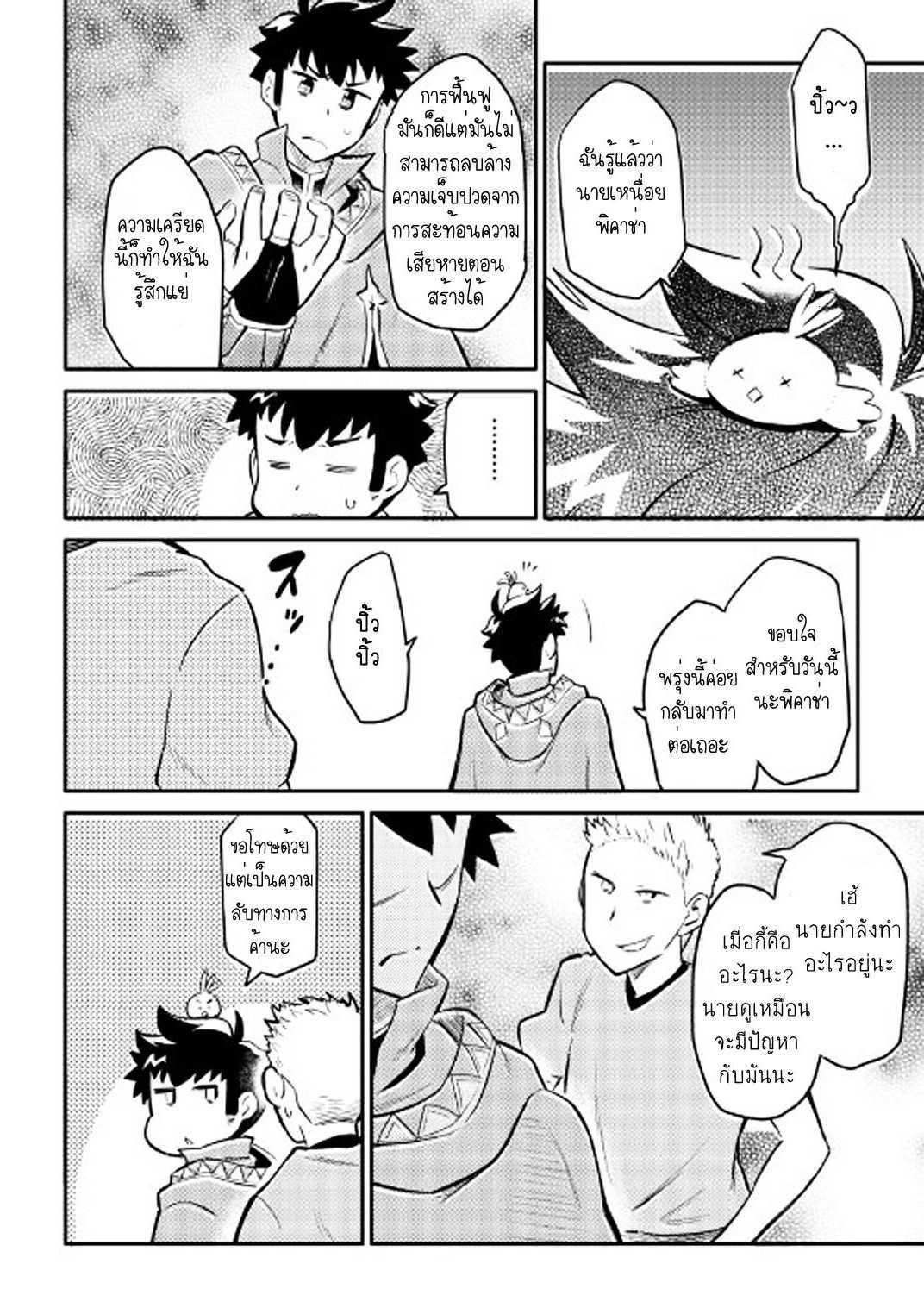 Toaru Ossan no VRMMO Katsudouki Chap 32 - Next Chap 33