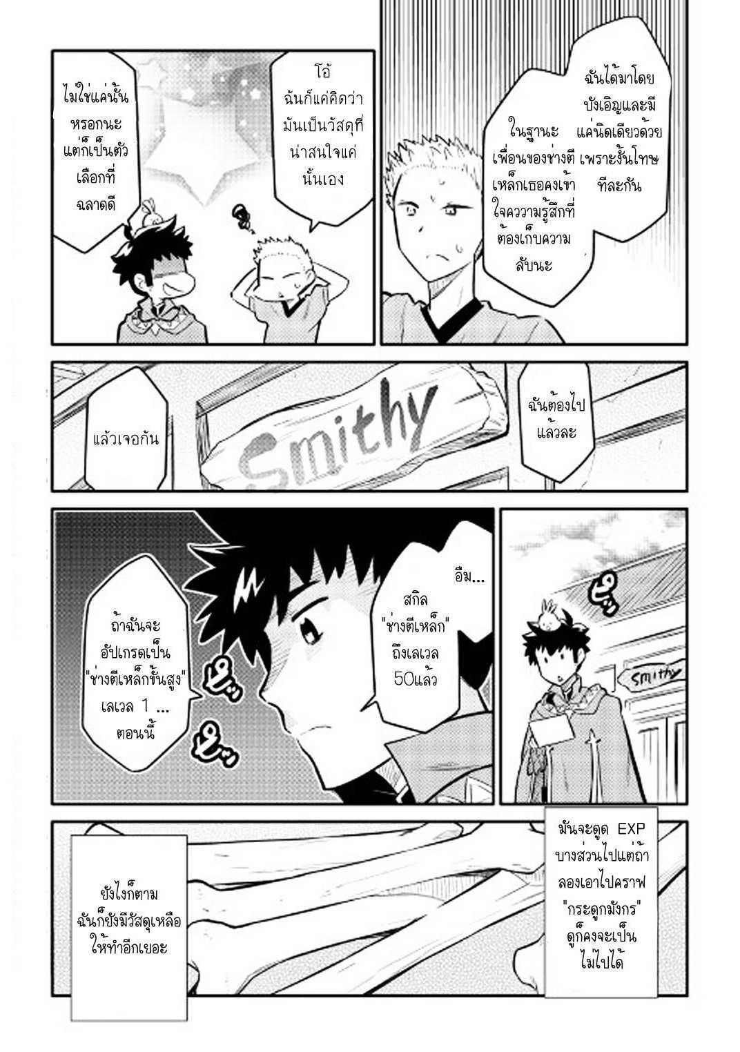 Toaru Ossan no VRMMO Katsudouki Chap 32 - Next Chap 33