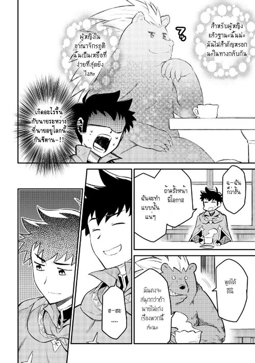 Toaru Ossan no VRMMO Katsudouki Chap 32 - Next Chap 33