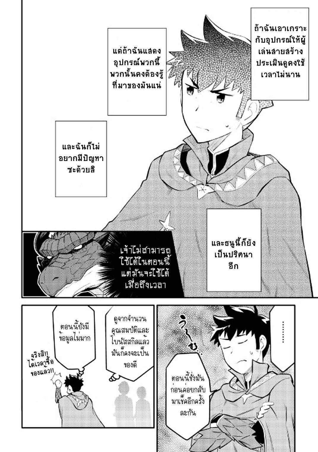 Toaru Ossan no VRMMO Katsudouki Chap 32 - Next Chap 33