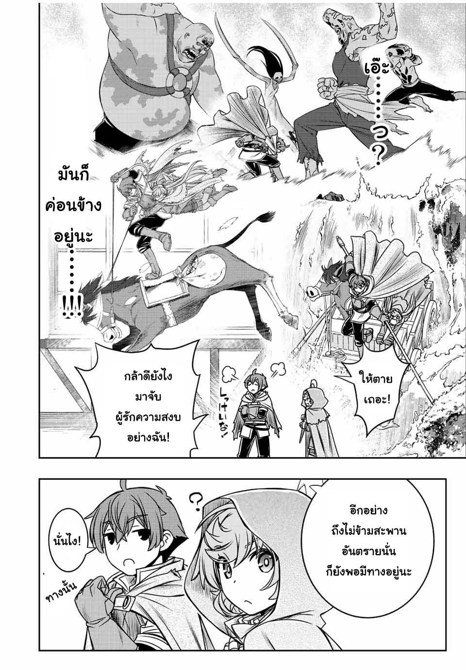 Dame Skill “Jidou Kinou” Ga Kakusei Shimashita Chap 35 - Next Chap 36