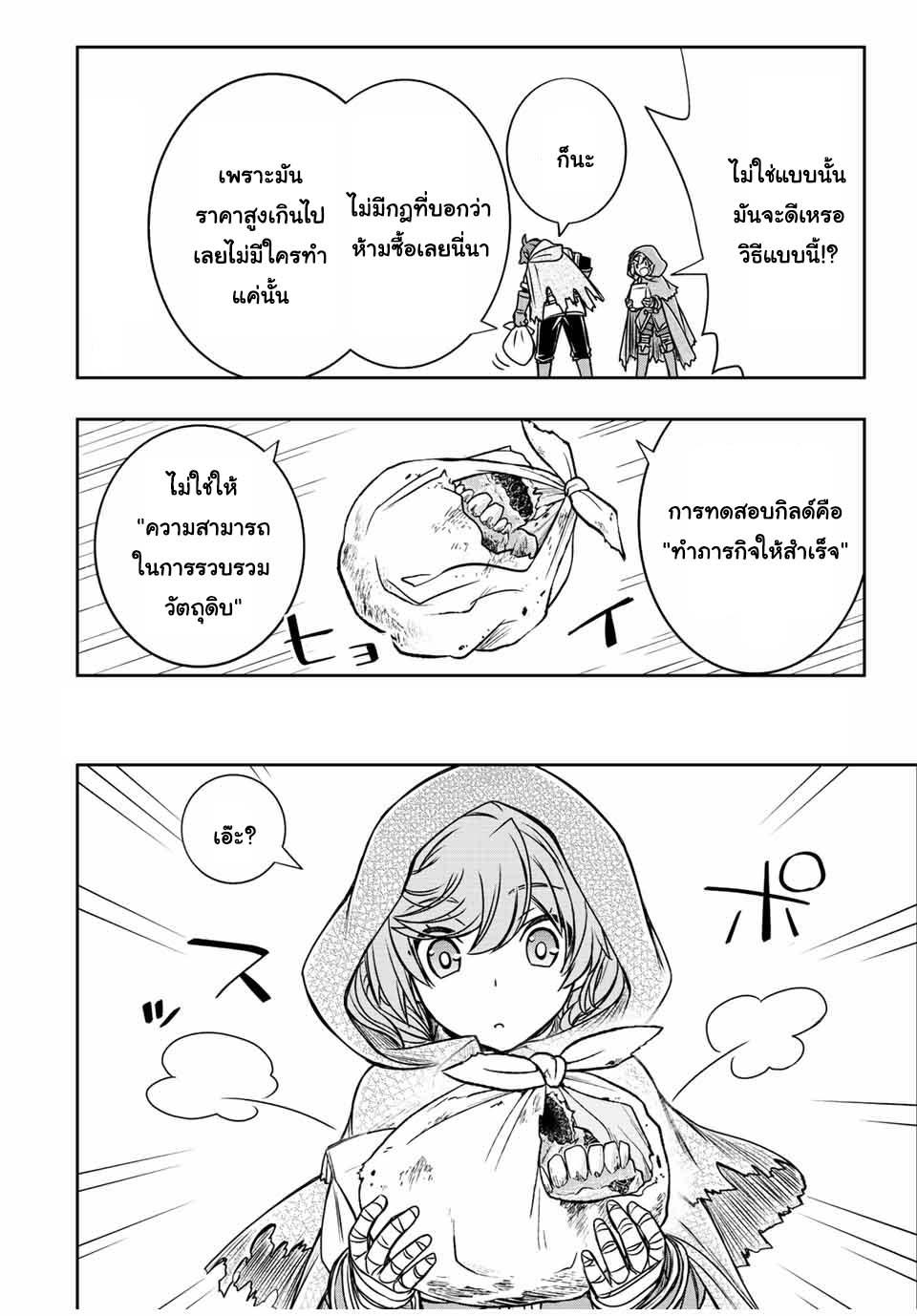 Dame Skill “Jidou Kinou” Ga Kakusei Shimashita Chap 35 - Next Chap 36