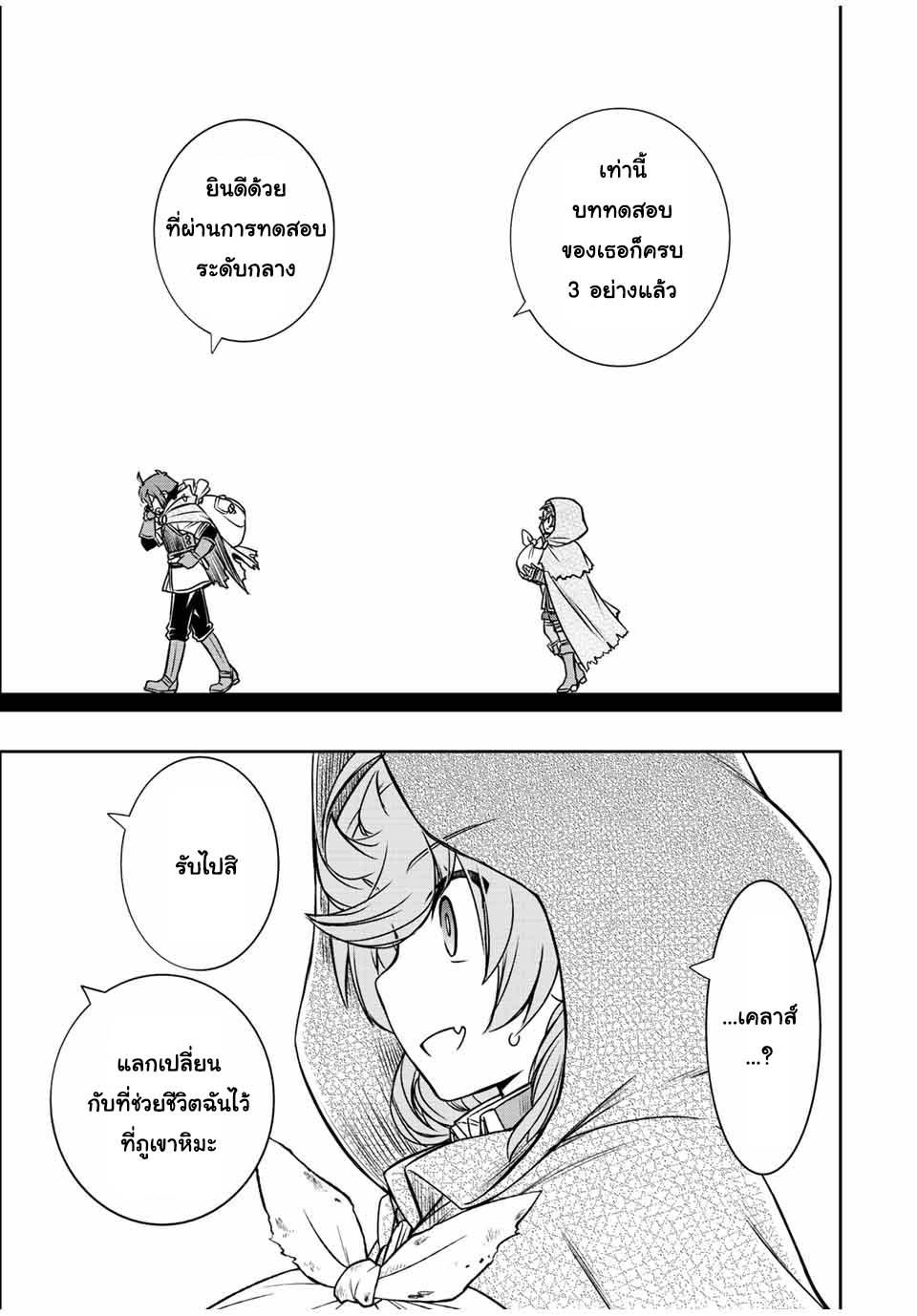 Dame Skill “Jidou Kinou” Ga Kakusei Shimashita Chap 35 - Next Chap 36